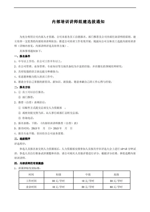 内部培训讲师组建选拔通知
