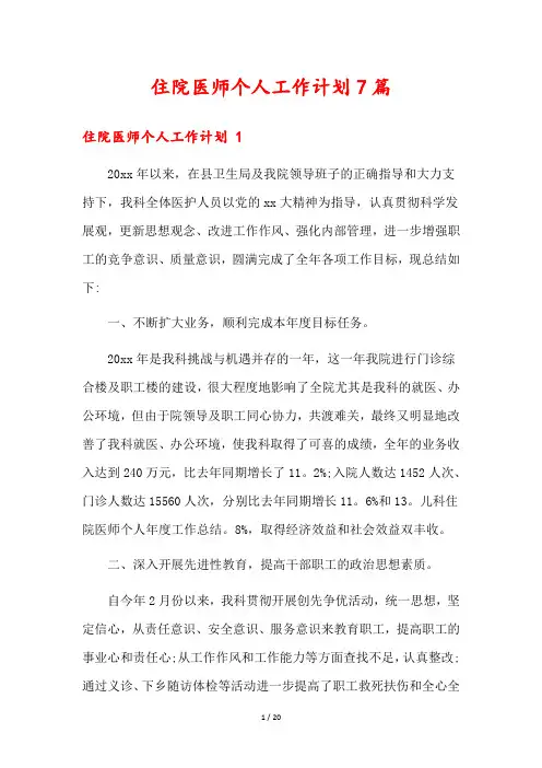 住院医师个人工作计划7篇