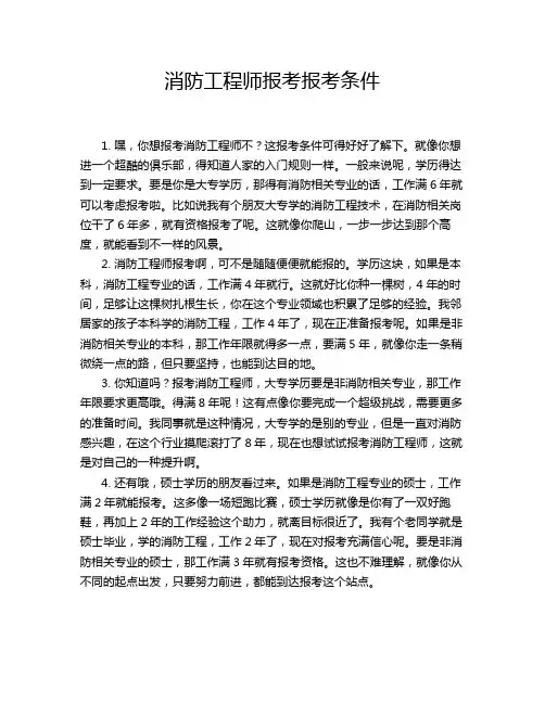 消防工程师报考报考条件