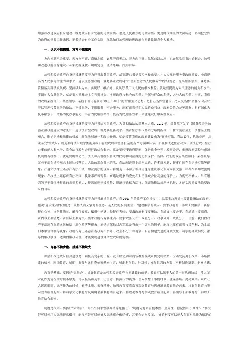 如何加强政府自身建设