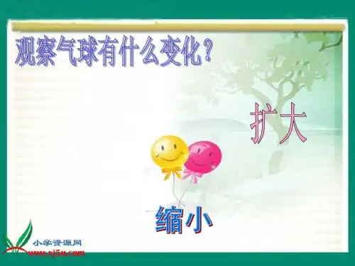人教新课标数学四年级上册《积的变化规律修》PPT课件