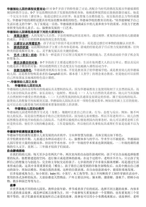 华德福课程