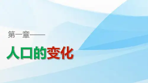 人教版高中地理第二册必修2精品课件：1.1.2人口增长模式及其转变 (2)
