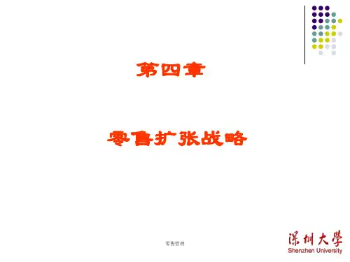 零售管理课件 