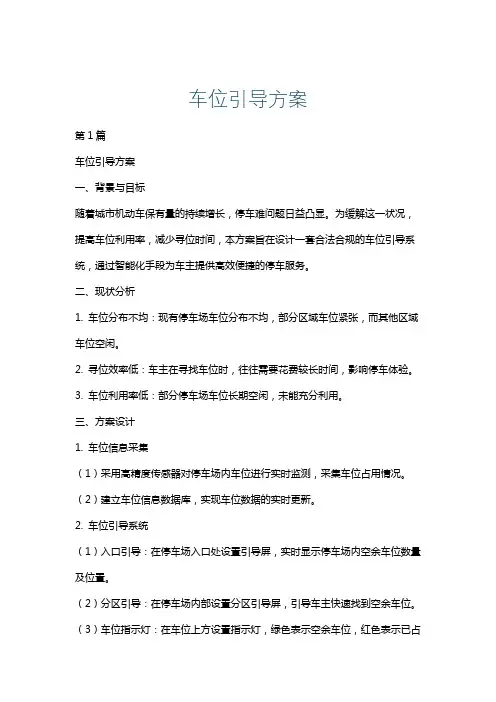 车位引导方案