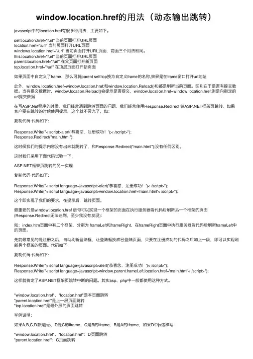 window.location.href的用法（动态输出跳转）