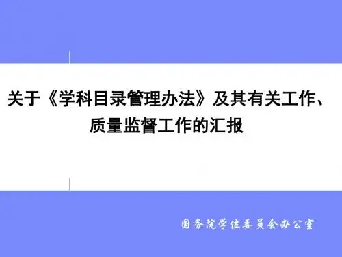 学科目录济南大学