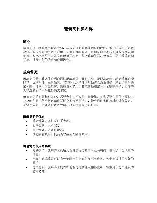 琉璃瓦种类名称
