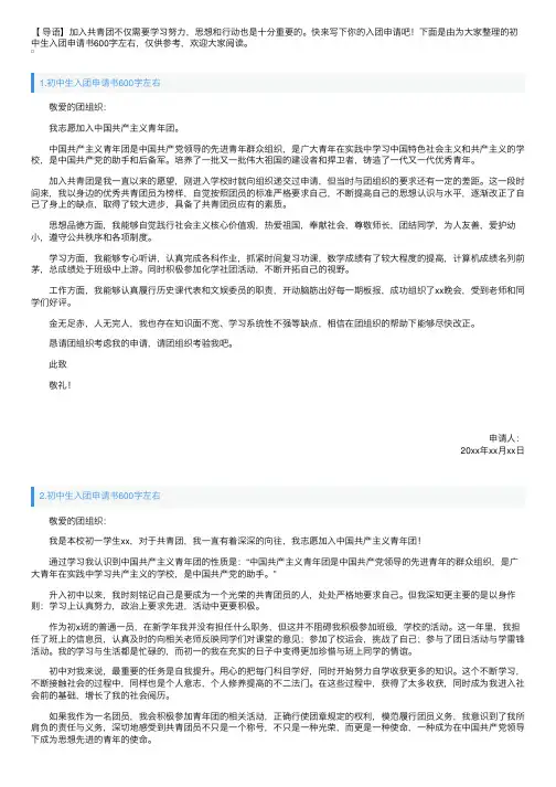 初中生入团申请书600字左右【十篇】