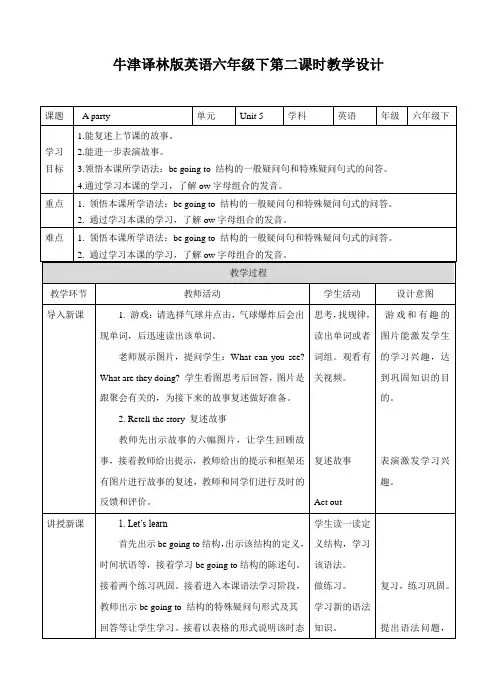 六年级下册英语教案   Unit5 A party 第二课时   译林版
