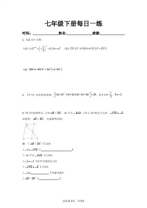 七年级数学下册每日一练