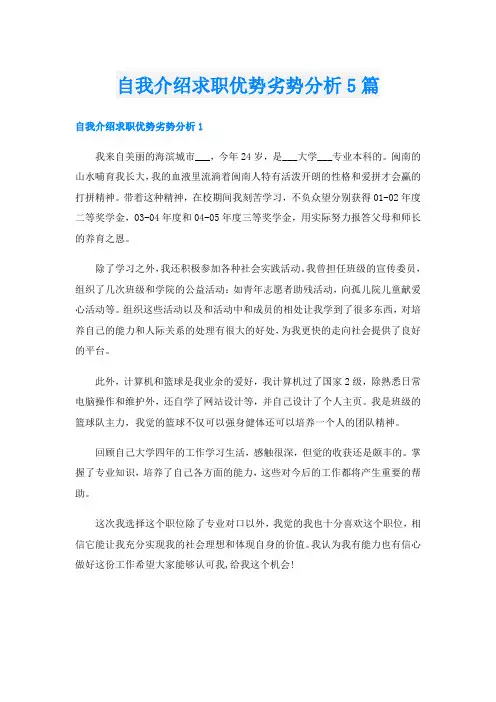 自我介绍求职优势劣势分析5篇