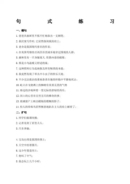小学五年级语文句式练习