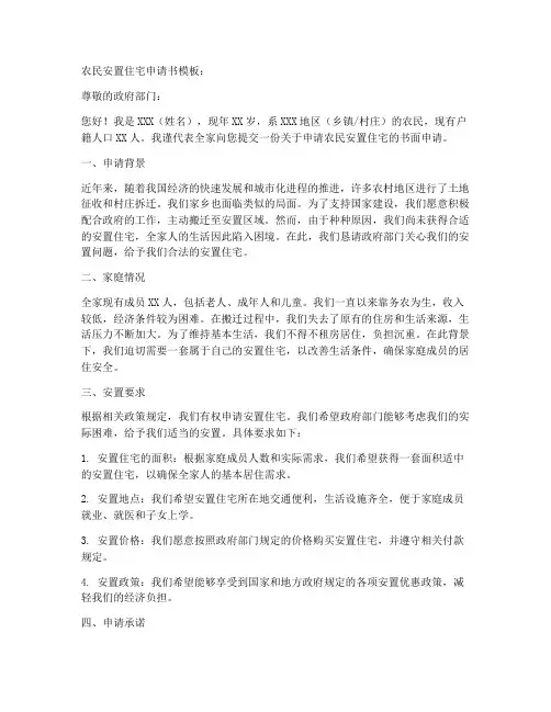 农民安置住宅申请书模板