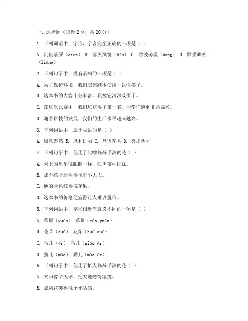 人教版七年级月考试卷语文