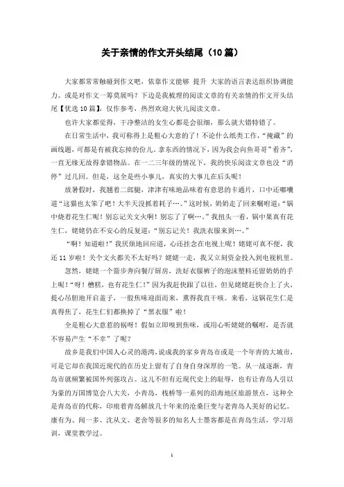 关于亲情的作文开头结尾(10篇)