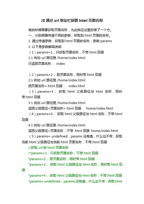 JS通过url地址栏获取html页面名称