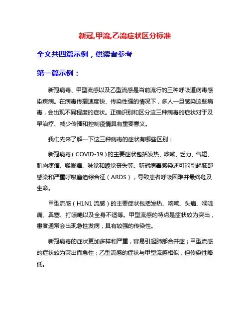 新冠,甲流,乙流症状区分标准