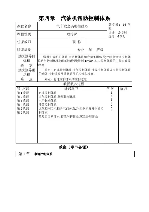 汽油机辅助控制系统