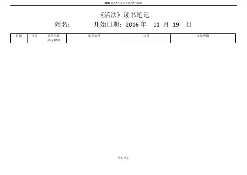 活法读书笔记完结