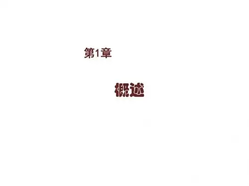 汽车覆盖件冲压成形工艺与产品检验第一章