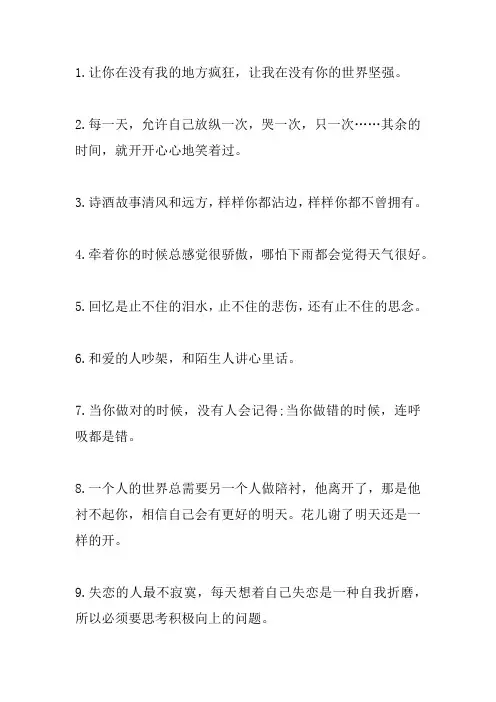 让人走出失恋的治愈文案