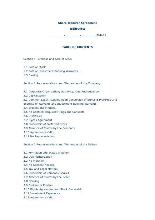 股权转让协议英文版Share Transfer Agreement