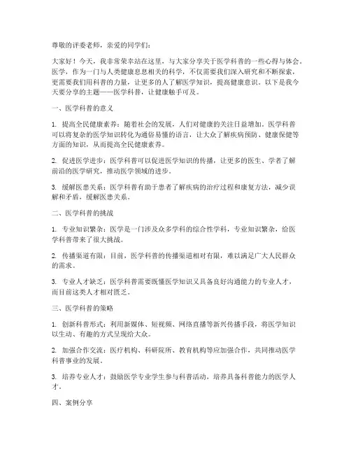 医学科普比赛演讲稿范文
