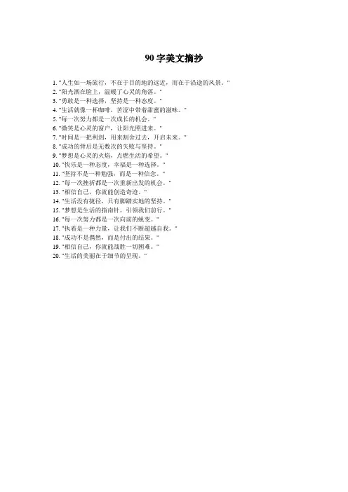 90字美文摘抄