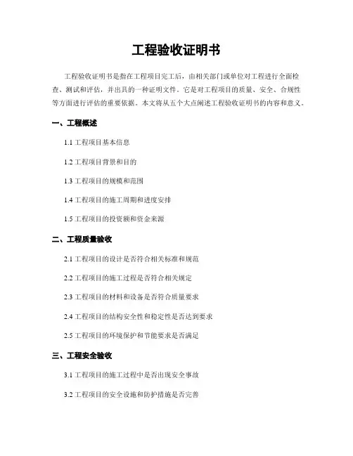 工程验收证明书