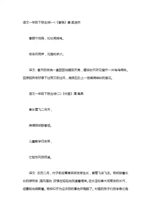 一年级语文下册全部古诗