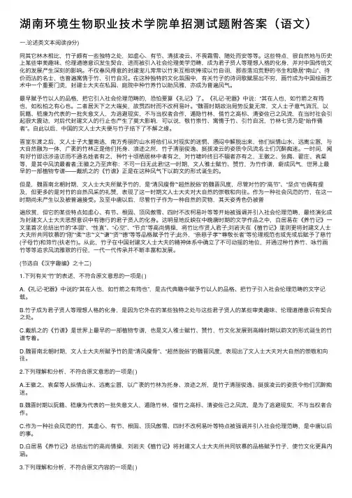 湖南环境生物职业技术学院单招测试题附答案（语文）