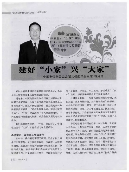 建好“小家”兴“大家”