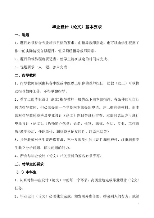 桂林电子科技大学毕业设计要求
