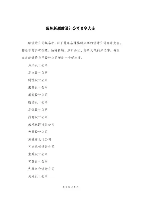 独特新颖的设计公司名字大全