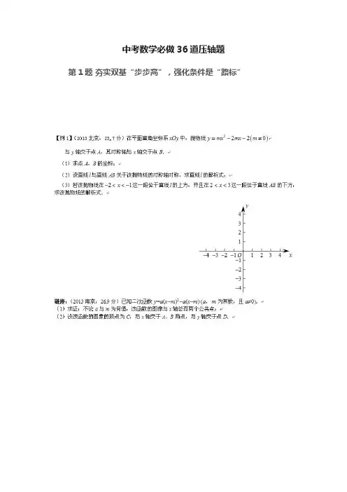 中考数学必做36道压轴题