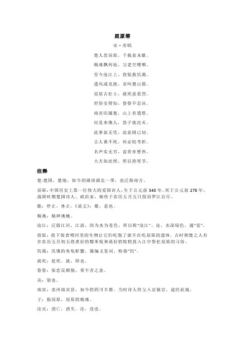 苏轼《屈原塔》全诗翻译及赏析