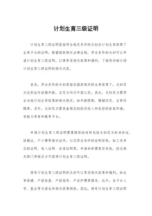 计划生育三级证明