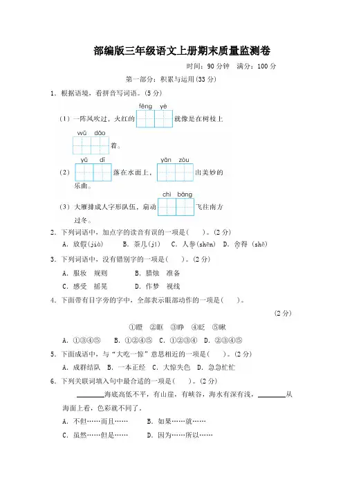 部编版三年级语文上册期末质量监测卷附答案 (7)