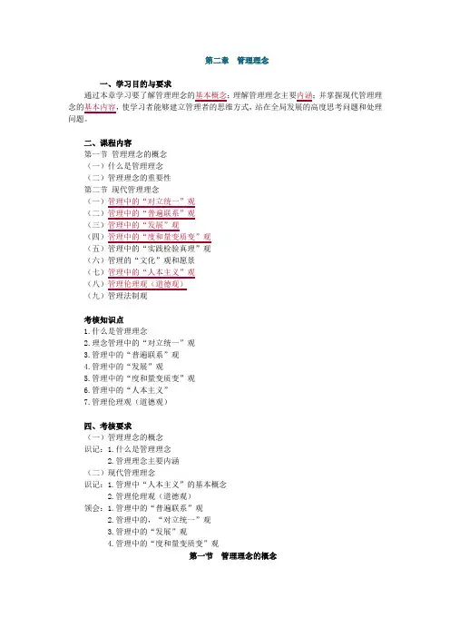 护理学管理,知识点讲义,第二章 管理理念