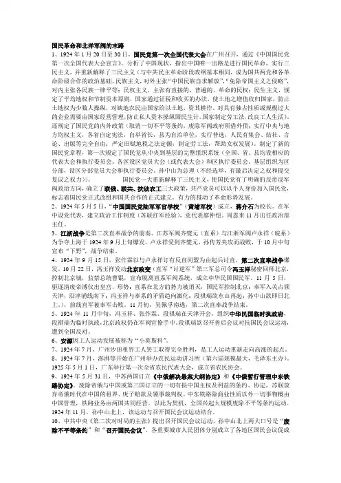 北洋军阀的末路和国民革命
