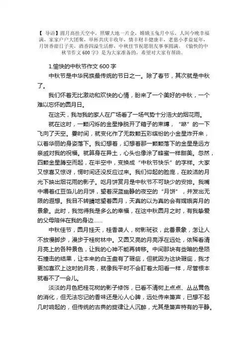 愉快的中秋节作文600字(10篇)