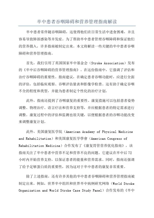 卒中患者吞咽障碍和营养管理指南解读