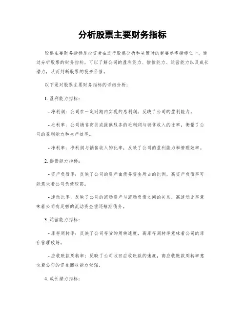 分析股票主要财务指标