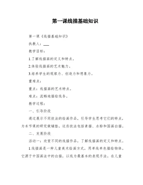 第一课线描基础知识