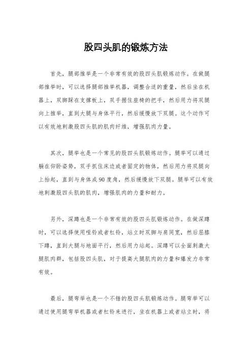 股四头肌的锻炼方法