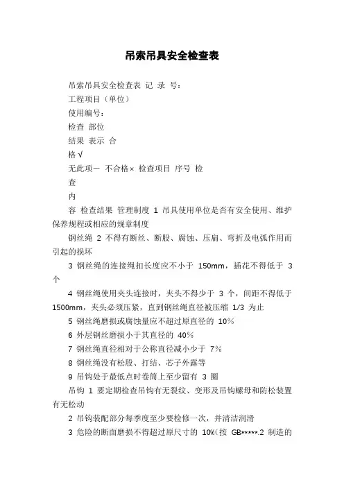 吊索吊具安全检查表