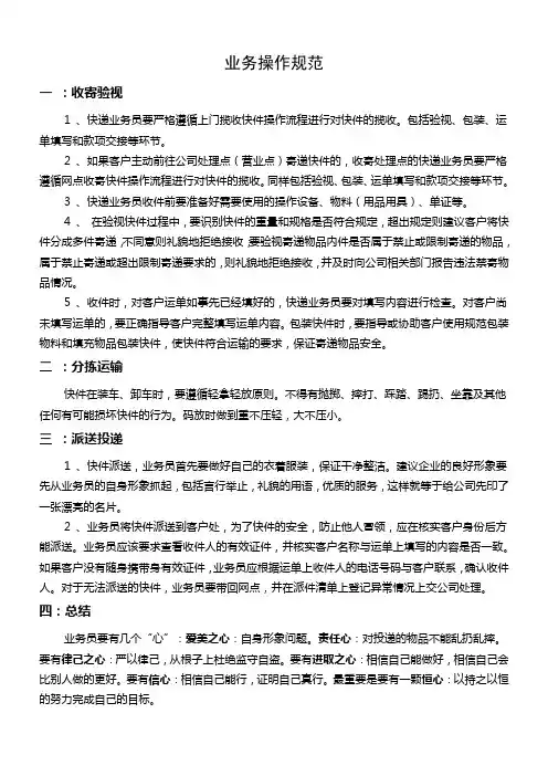 快递业务操作规范