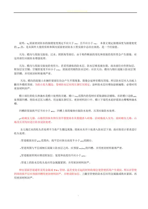 防水工程质量通病的防治_secret