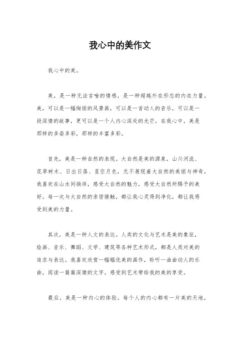 我心中的美作文
